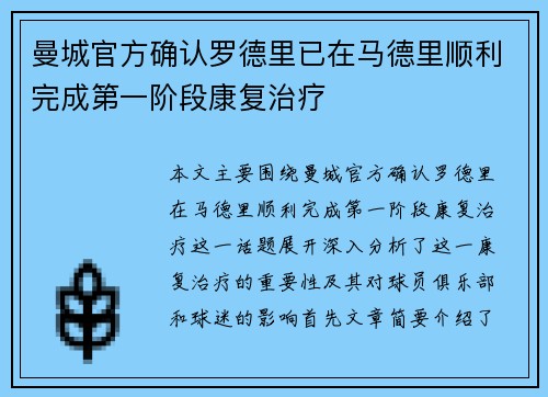 曼城官方确认罗德里已在马德里顺利完成第一阶段康复治疗